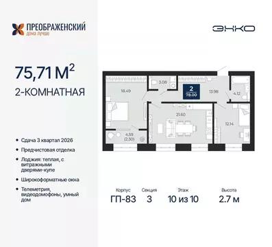 2-к кв. Ямало-Ненецкий АО, Новый Уренгой Славянский мкр,  (75.71 м)