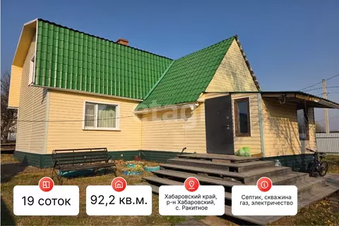 Дом в Хабаровский край, Хабаровский район, с. Ракитное Грушевая ул. ...