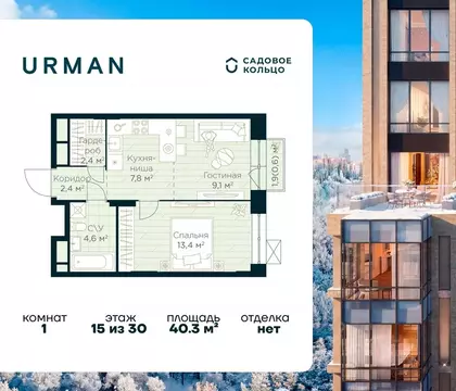 1-к кв. Башкортостан, Уфа Глумилино жилрайон, Урман Сити жилой ...
