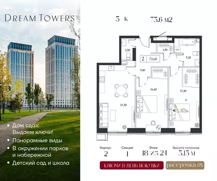 3-к кв. Москва просп. Андропова, 9/1к2 (73.6 м)