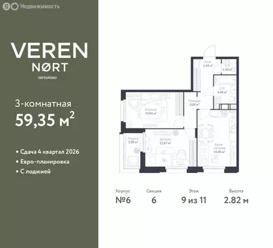 2-комнатная квартира: Сертолово, ЖК Верен Норт Сертолово (59.35 м)