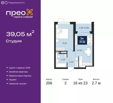 Квартира-студия: Тюмень, Арктическая улица, 16 (39.05 м)