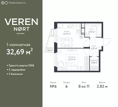 1-комнатная квартира: Сертолово, ЖК Верен Норт Сертолово (32.69 м)