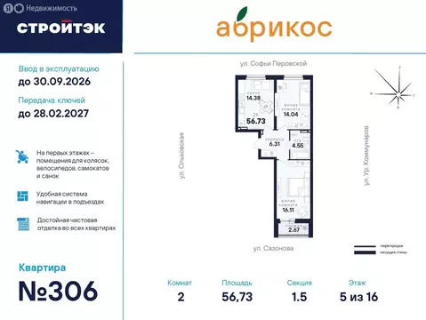 2-комнатная квартира: Екатеринбург, улица Софьи Перовской, 106А (56.73 ...