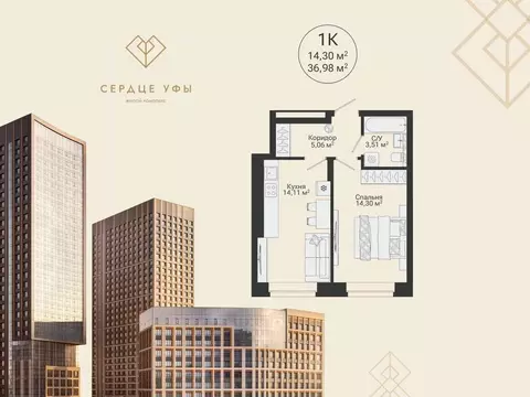 1-к кв. Башкортостан, Уфа Сердце Уфы жилой комплекс (36.98 м)