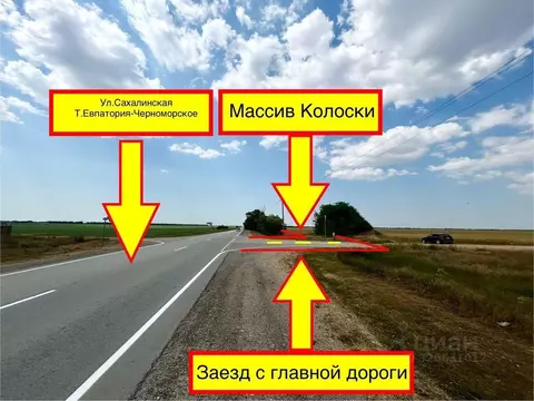 Участок в Крым, Сакский район, Ромашкинское с/пос, с. Колоски  (8.0 ...