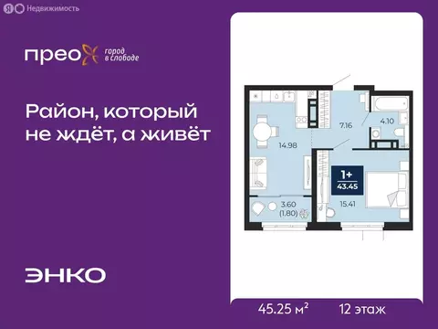 1-комнатная квартира: Тюмень, Арктическая улица, 12 (45.25 м)