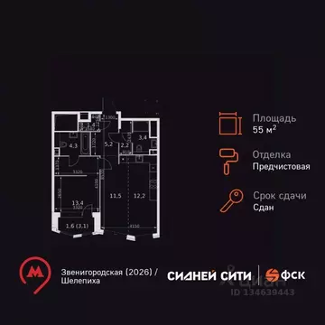 2-к кв. Москва Сидней Сити жилой комплекс, к5/1 (55.2 м)