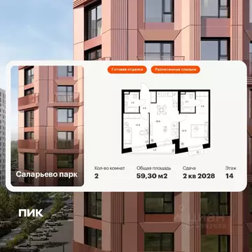 2-к кв. Москва Саларьево Парк жилой комплекс, 73 (59.3 м)