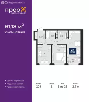 2-комнатная квартира: Тюмень, Арктическая улица, 10 (61.13 м)