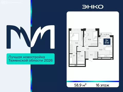 2-комнатная квартира: Тюмень, проезд Капитана Куликова, 5 (58.9 м)