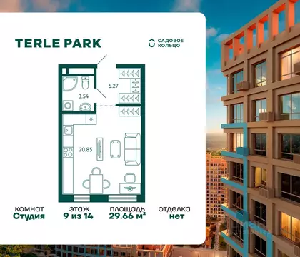 Студия Башкортостан, Уфа Зеленая Роща жилрайон, Терле Парк жилой ...