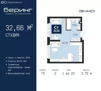 Квартира-студия: Тюмень, Ленинский округ, ЖК Беринг (32.66 м)