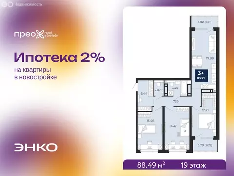 3-комнатная квартира: Тюмень, Арктическая улица, 16 (88.49 м)