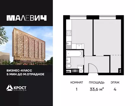 1-к кв. Москва Отрадная ул., 4А (33.6 м)