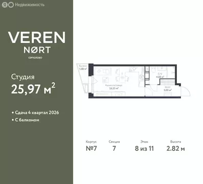 Квартира-студия: Сертолово, ЖК Верен Норт Сертолово (25.97 м)