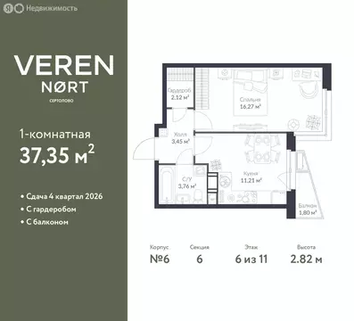 1-комнатная квартира: Сертолово, ЖК Верен Норт Сертолово (37.35 м)