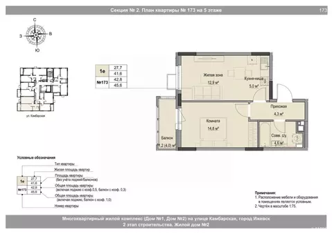 Студия Удмуртия, Ижевск Игринская ул. (42.8 м)