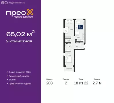 2-комнатная квартира: Тюмень, Арктическая улица, 12 (65.02 м)
