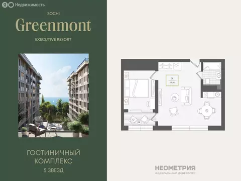 2-комнатная квартира: Адлер, улица Ленина, 280А (50.1 м)