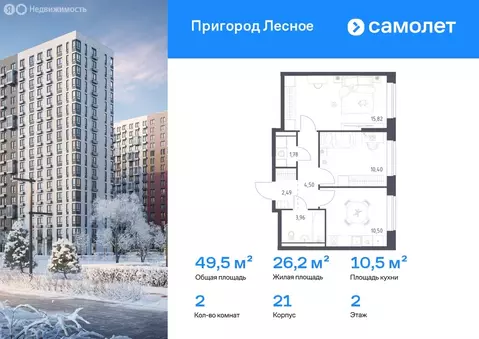 2-комнатная квартира: посёлок городского типа Мисайлово, микрорайон ...