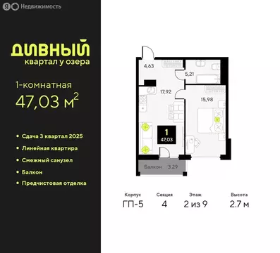 1-комнатная квартира: Тюмень, улица Разведчика Кузнецова, 9 (47.03 м)