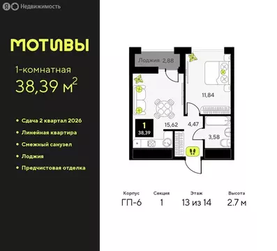 1-комнатная квартира: Тюмень, улица Андрея Приказнова, 1 (38.39 м)