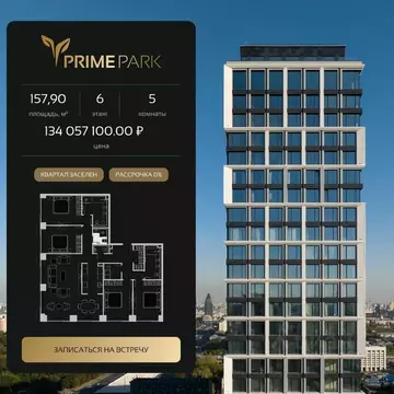 5-к кв. Москва Ленинградский просп., 37/8 (157.9 м)