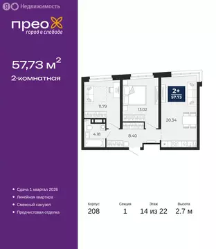 2-комнатная квартира: Тюмень, Арктическая улица, 12 (57.73 м)