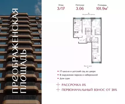 3-к кв. Москва ул. 1-я Бухвостова, 2к3 (101.9 м)