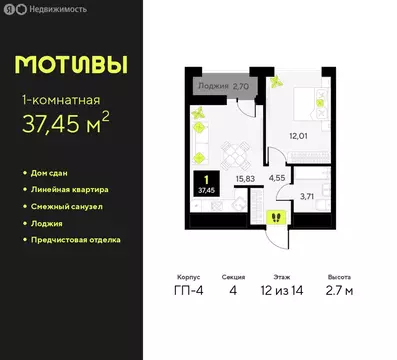 1-комнатная квартира: Тюмень, улица Андрея Приказнова, 1 (37.45 м)