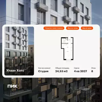 Студия Бурятия, Улан-Удэ ул. Шмидта, 37А (24.53 м)