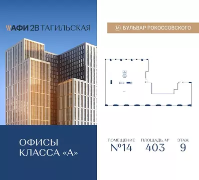 Офис в Москва Тагильская ул., вл4 (403 м)