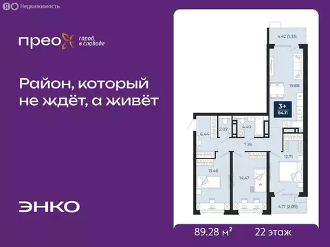 3-комнатная квартира: Тюмень, Арктическая улица, 16 (89.28 м)
