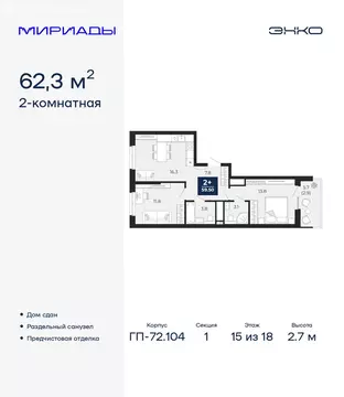 2-комнатная квартира: Тюмень, улица Тимофея Чаркова, 77 (62.3 м)