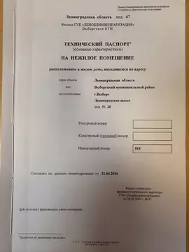 Торговая площадь в Ленинградская область, Выборг Ленинградское ш., 20 ...