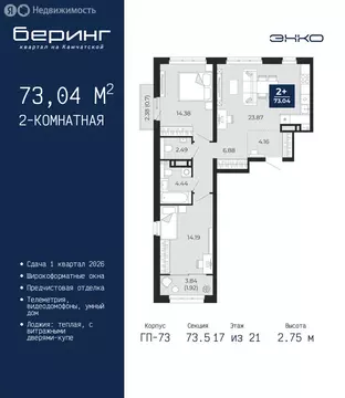 2-комнатная квартира: Тюмень, Камчатская улица, 109к1 (73.04 м)