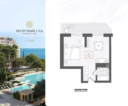 2-комнатная квартира: Адлер, микрорайон Курортный Городок (43.9 м)