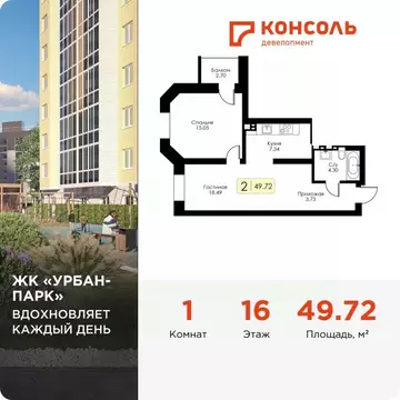 1-к кв. Тверская область, Тверь Урбан Парк жилой комплекс (49.72 м)