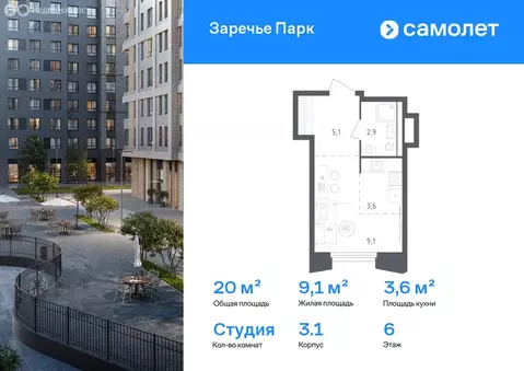 1-комнатная квартира: Заречье, Луговая улица, 3 (44.1 м)
