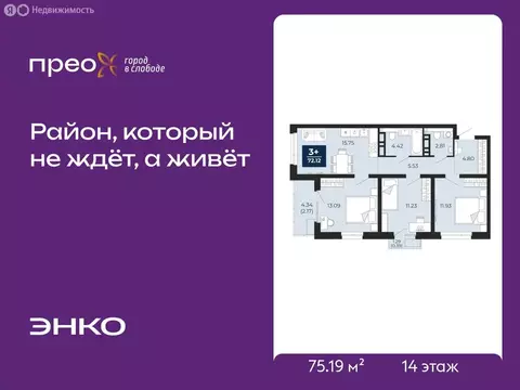 3-комнатная квартира: Тюмень, Арктическая улица, 12 (75.19 м)