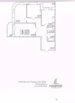 3-к кв. Чувашия, Чебоксары ул. Энергетиков, 6 (81.3 м)