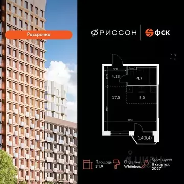 Студия Татарстан, Казань Фриссон жилой комплекс (31.9 м)