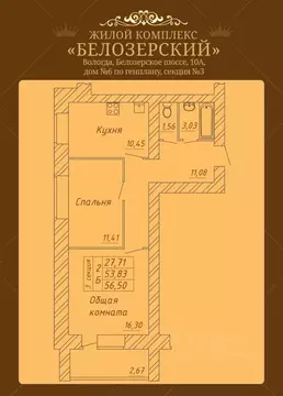2-к кв. Вологодская область, Вологда Белозерское ш., 10А (56.5 м)