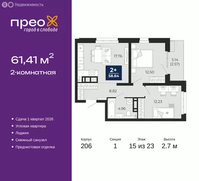2-комнатная квартира: Тюмень, Арктическая улица, 16 (61.41 м)