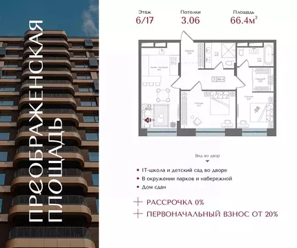 2-к кв. Москва ул. 1-я Бухвостова, 2к3 (66.4 м)