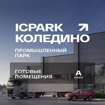 Склад в Московская область, Подольск Климовск мкр, ул. Коммунальная, ...
