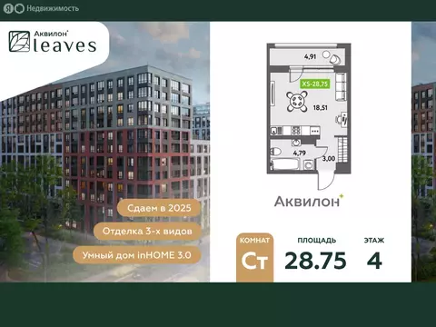 Квартира-студия: Санкт-Петербург, Среднерогатская улица, 11к2 (29.7 м)