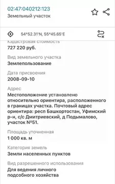Участок в Башкортостан, Уфимский район, Дмитриевский сельсовет, д. ...