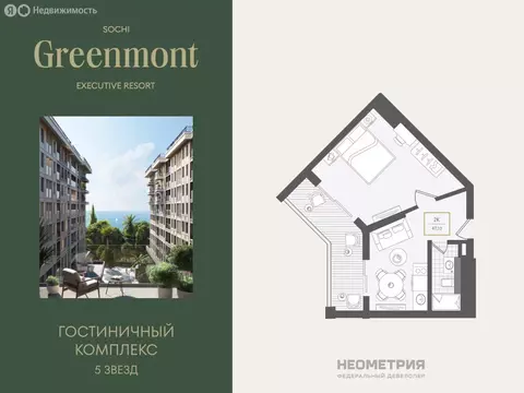 2-комнатная квартира: Адлер, улица Ленина, 280А (47.6 м)